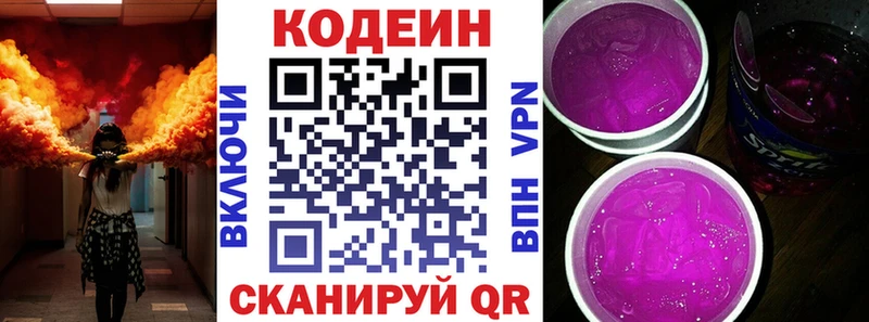 закладки  Голицыно  Кодеин напиток Lean (лин) 